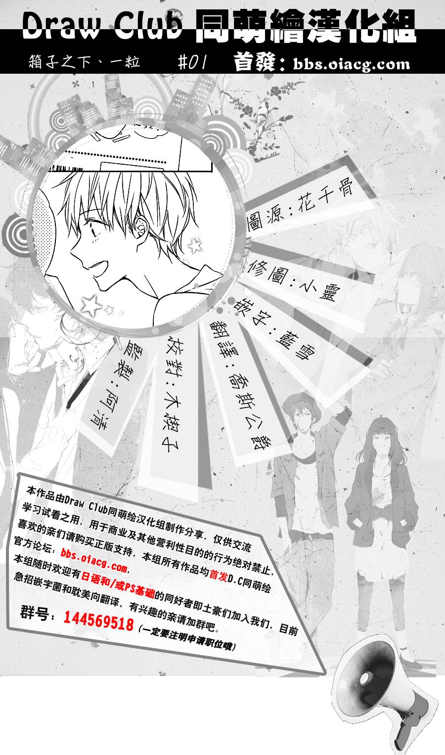 箱子之下、一粒第1话图