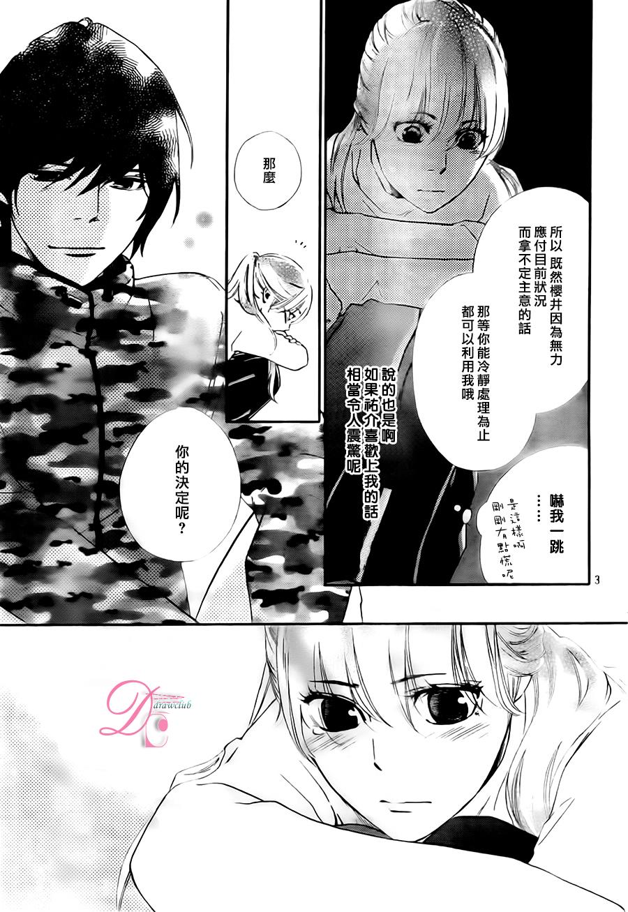 箱子之下、一粒第2话图