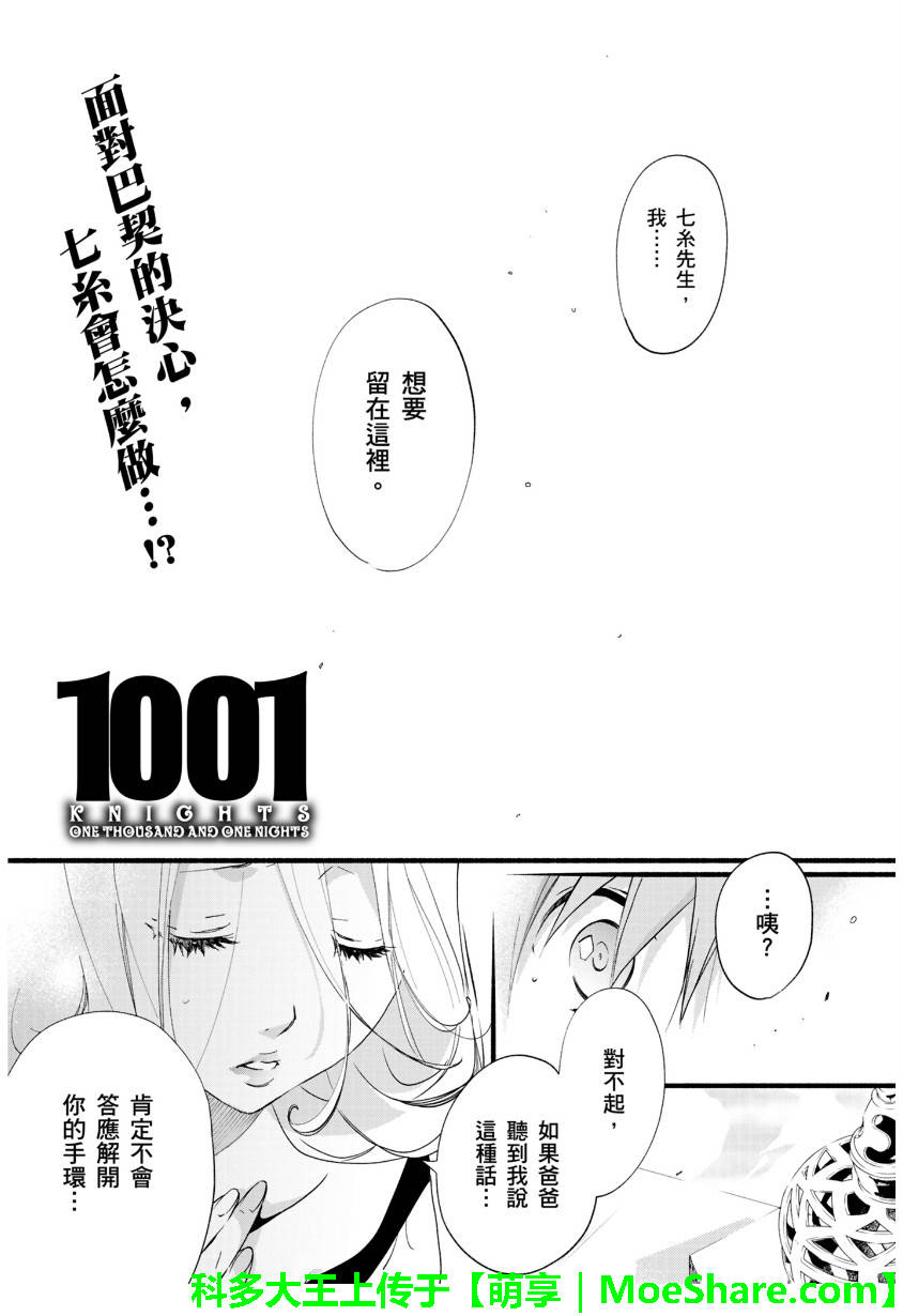1001夜第29话图