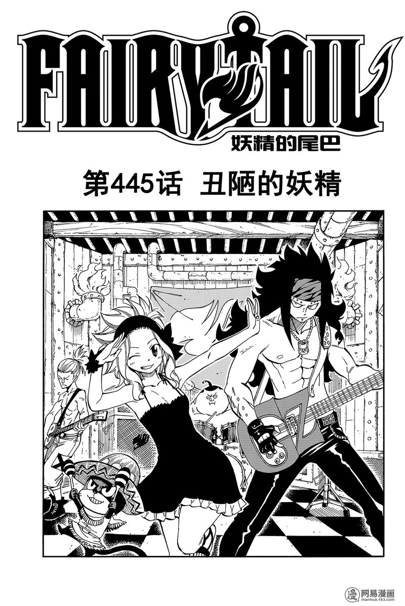 妖精的尾巴第445话图