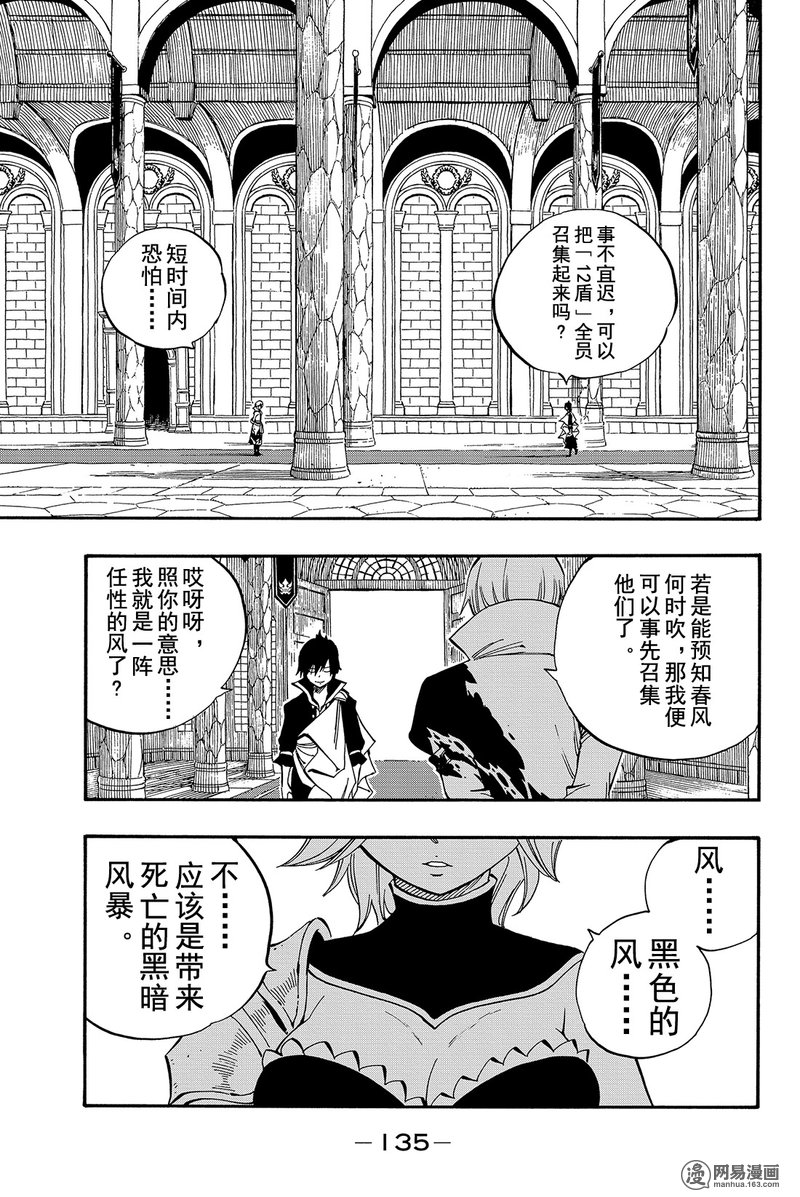 妖精的尾巴 第445话 第2页