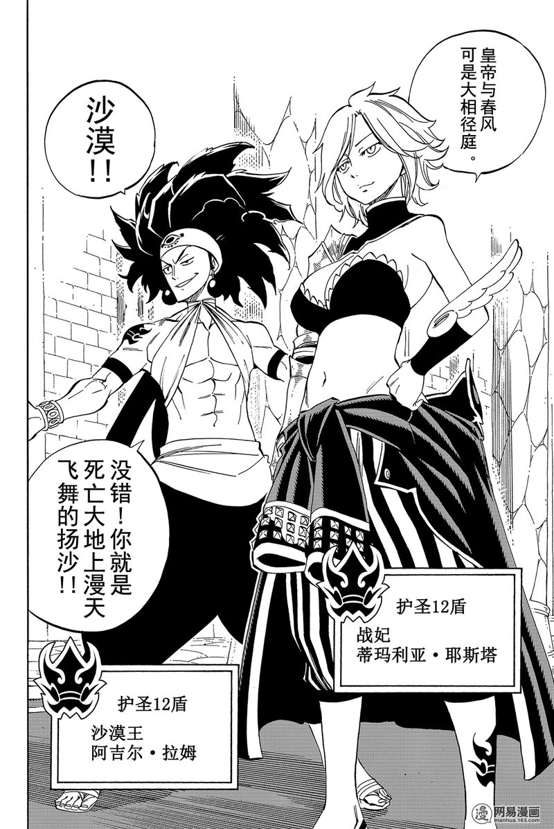 妖精的尾巴 第445话 第3页