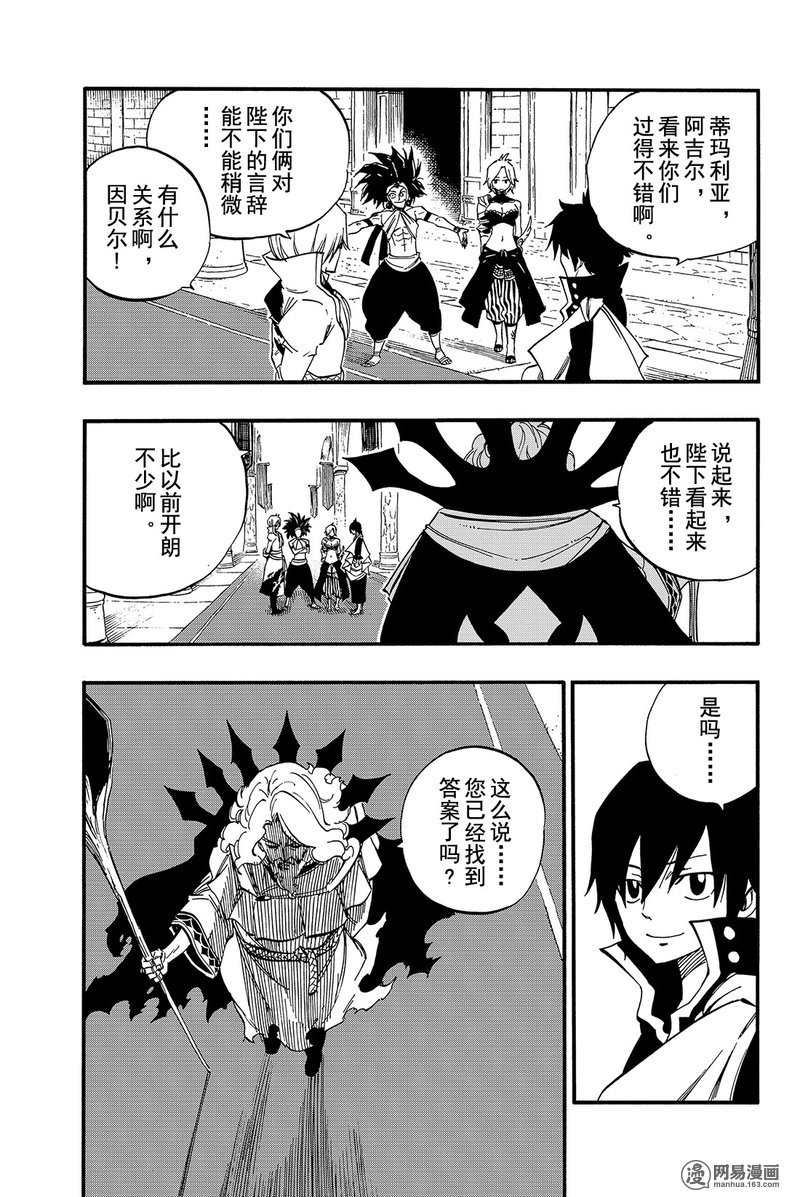 妖精的尾巴 第445话 第4页