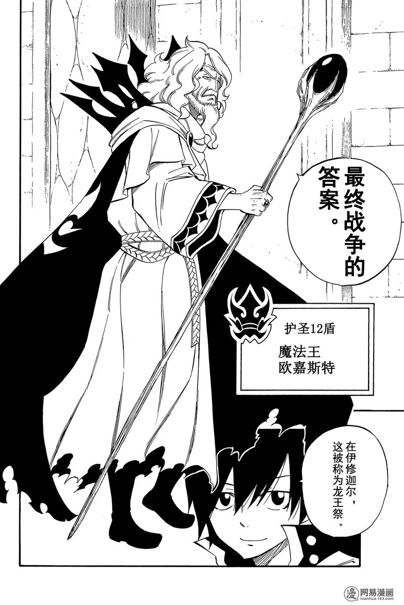 妖精的尾巴 第445话 第5页