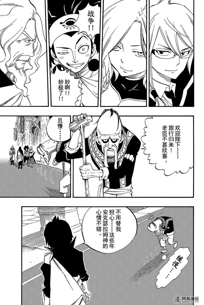 妖精的尾巴 第445话 第6页