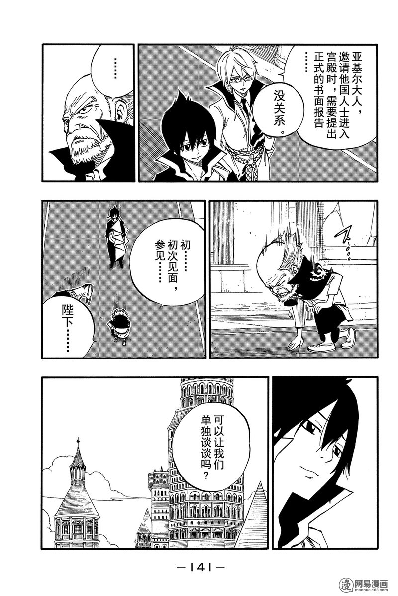 妖精的尾巴 第445话 第8页