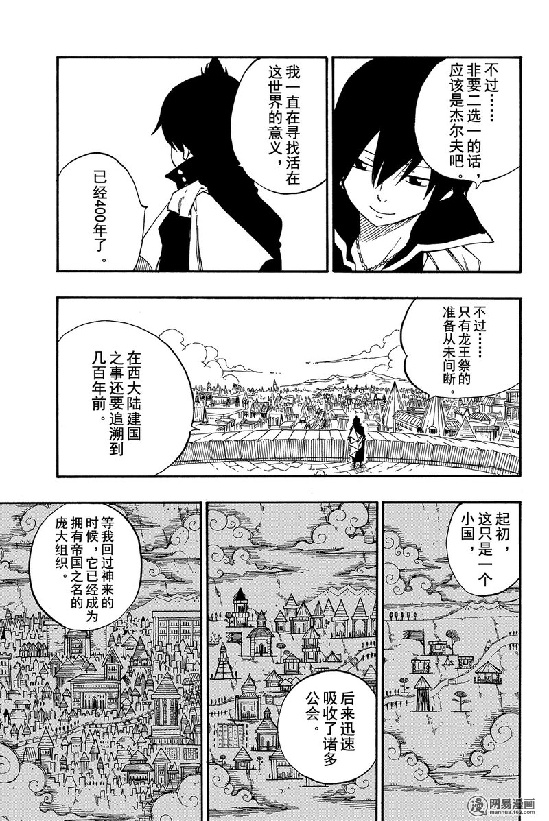 妖精的尾巴 第445话 第10页