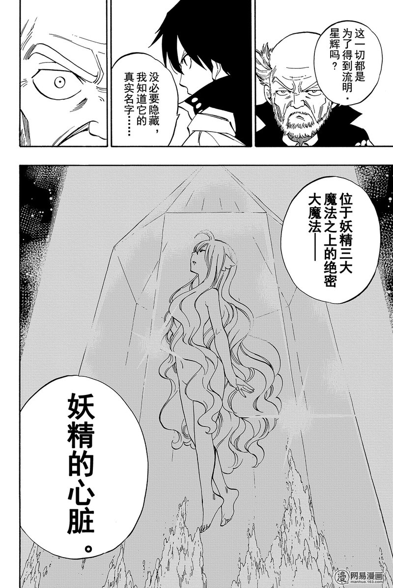 妖精的尾巴 第445话 第11页