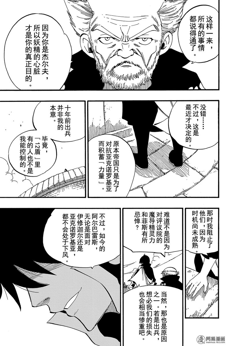 妖精的尾巴 第445话 第12页