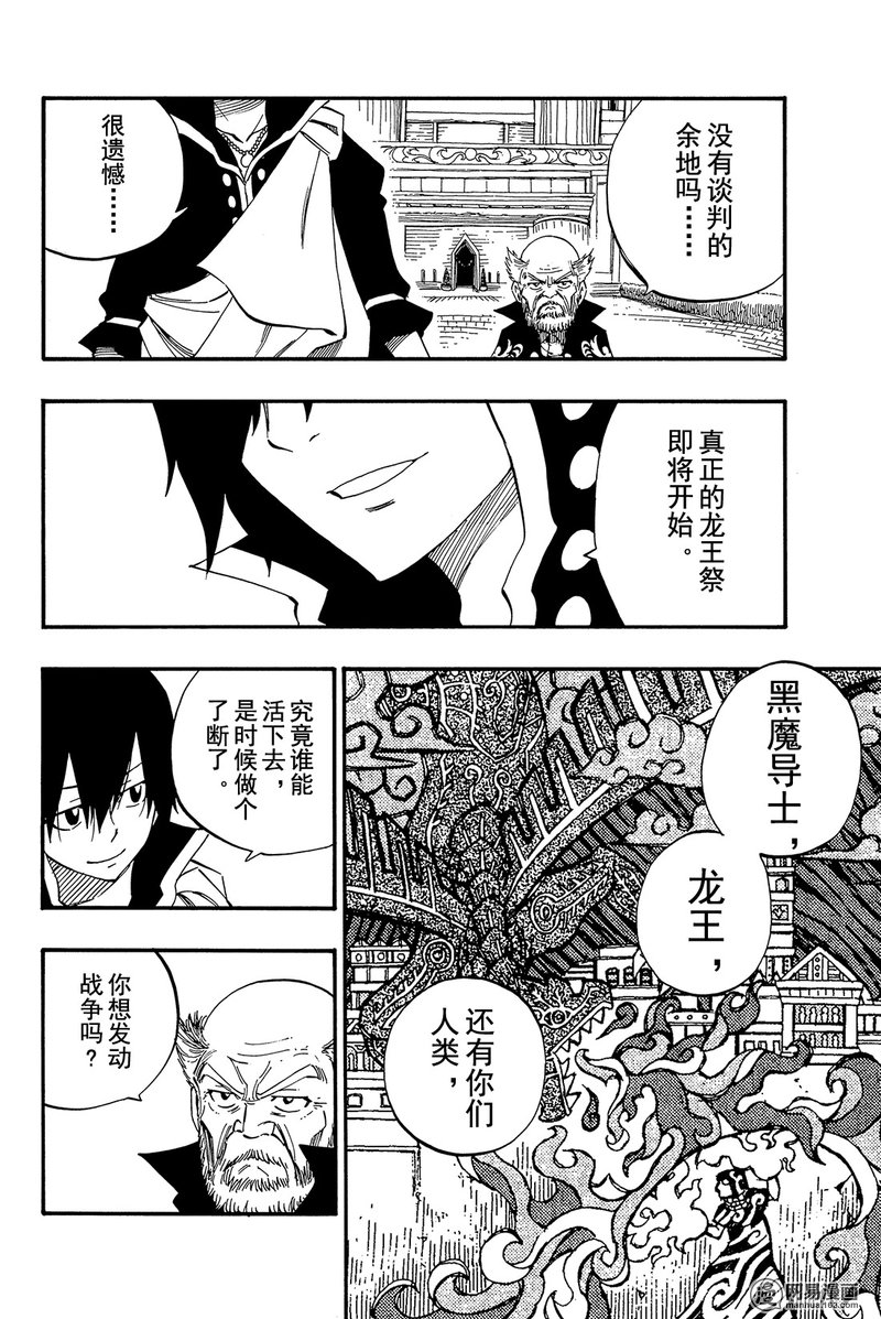 妖精的尾巴 第445话 第13页