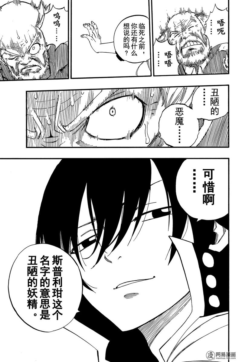 妖精的尾巴 第445话 第16页