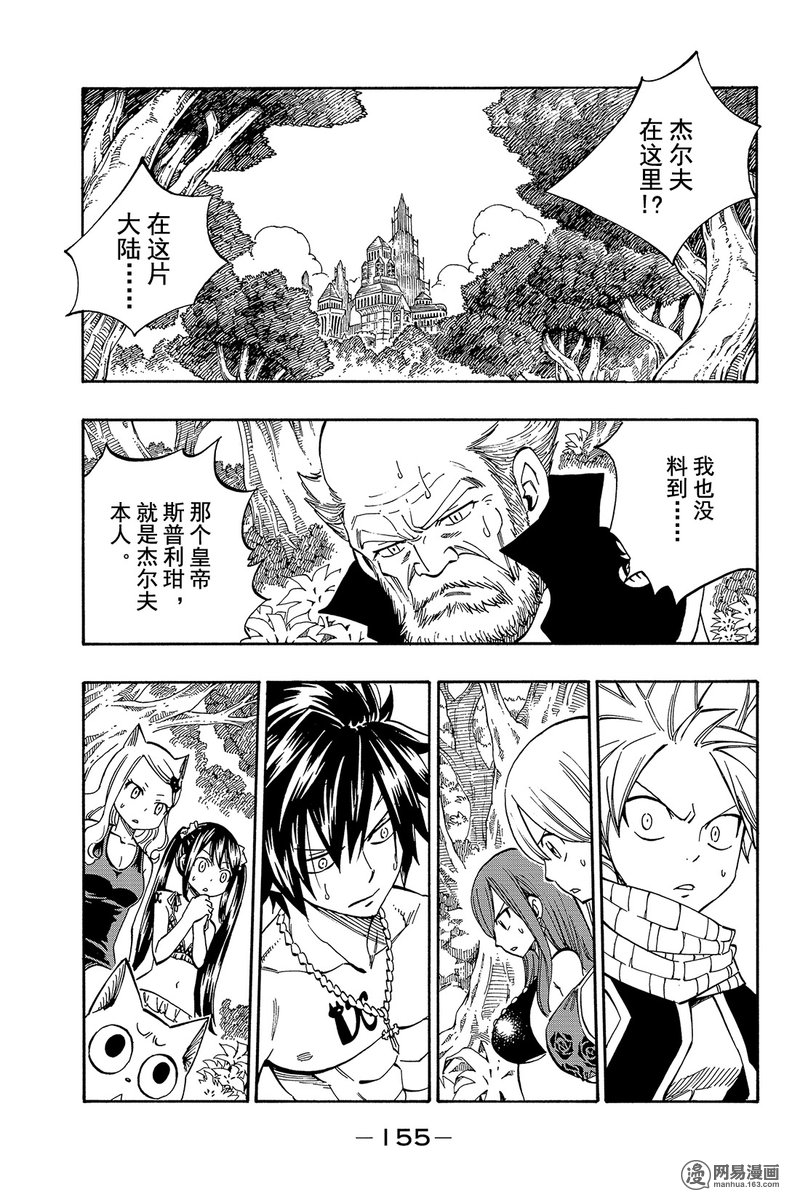 妖精的尾巴 第446话 第2页