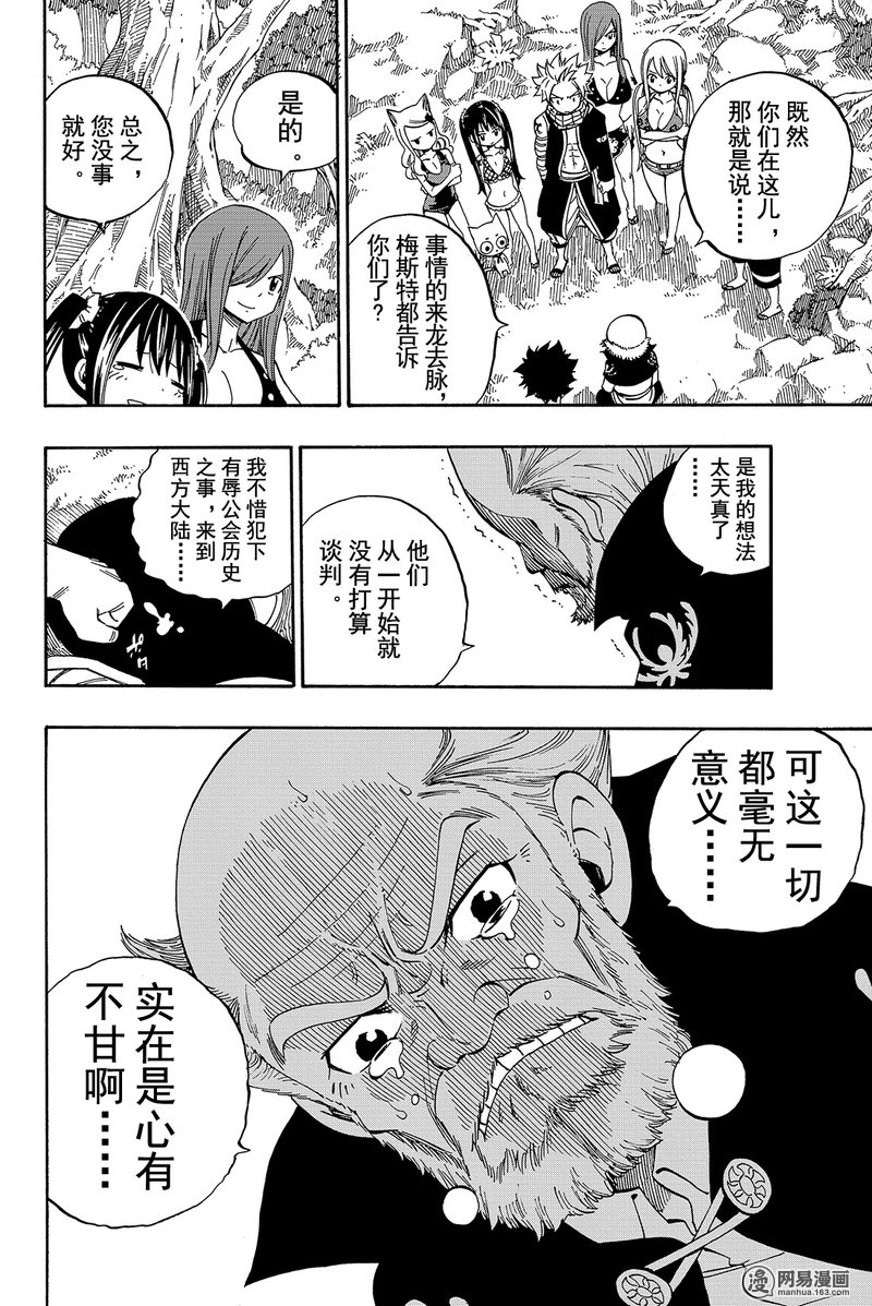 妖精的尾巴 第446话 第3页