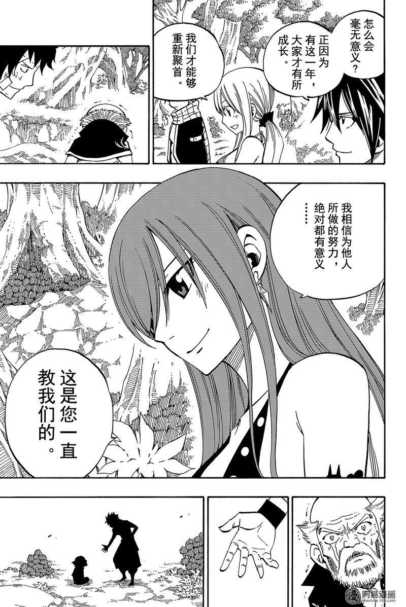 妖精的尾巴 第446话 第4页