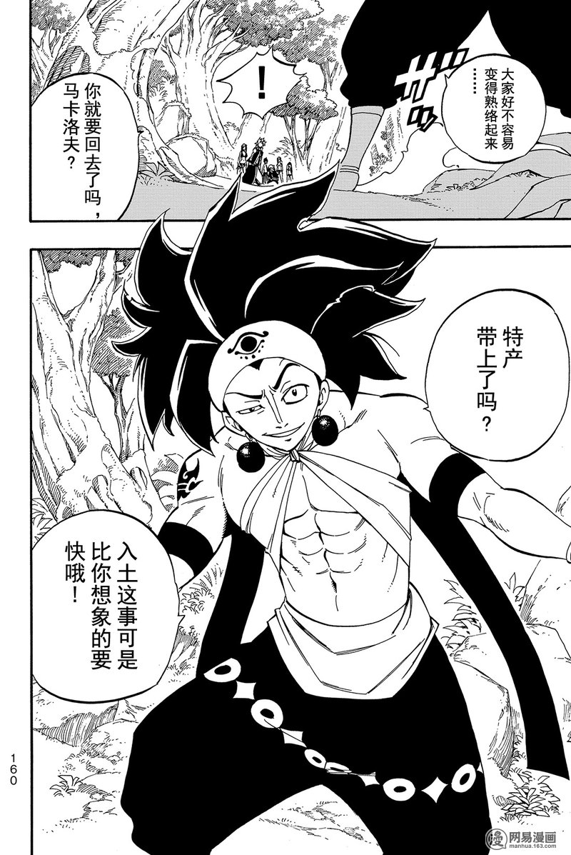 妖精的尾巴 第446话 第7页