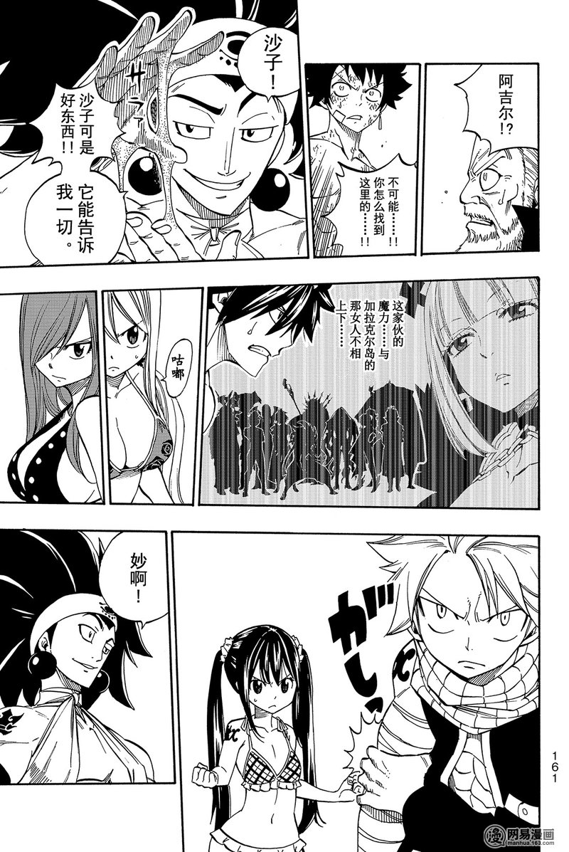 妖精的尾巴 第446话 第8页