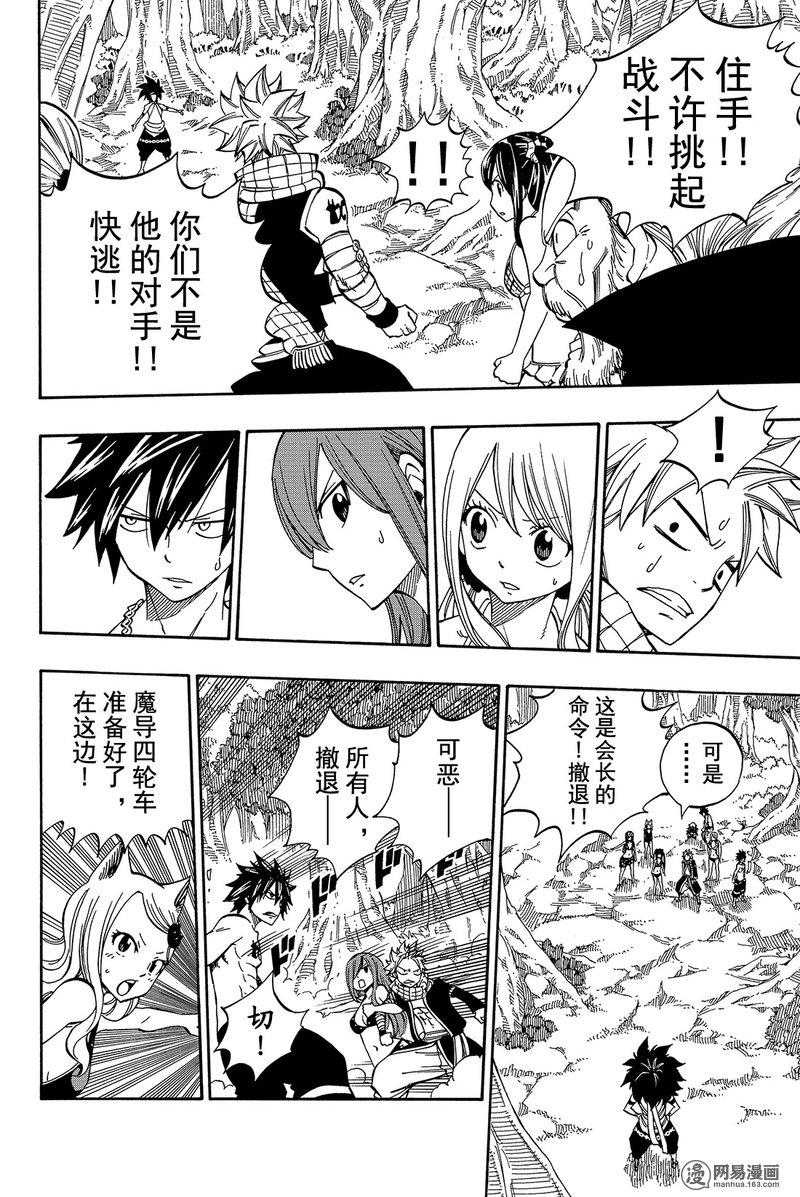 妖精的尾巴 第446话 第9页