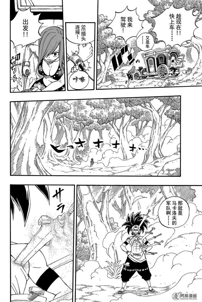 妖精的尾巴 第446话 第11页