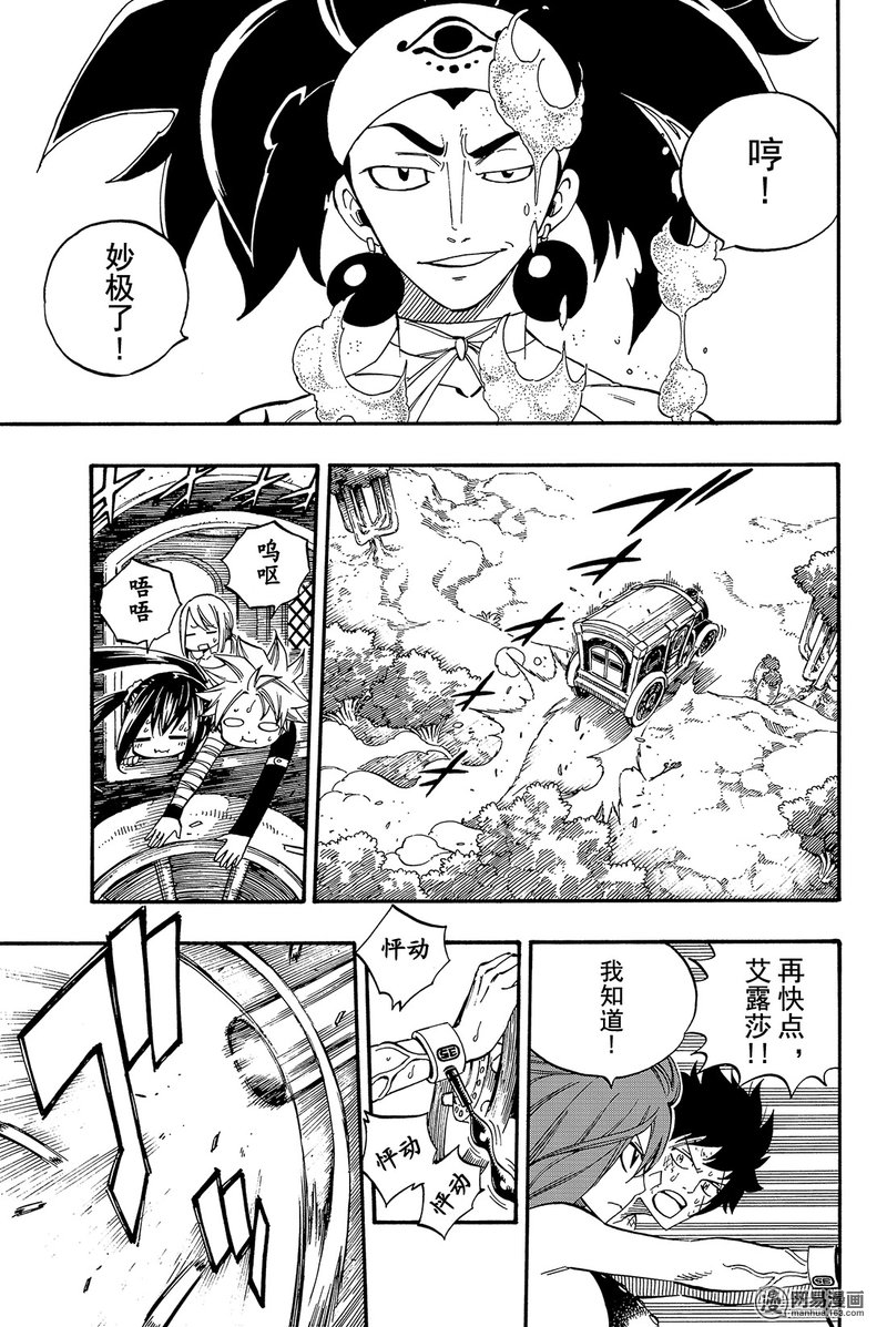 妖精的尾巴 第446话 第12页