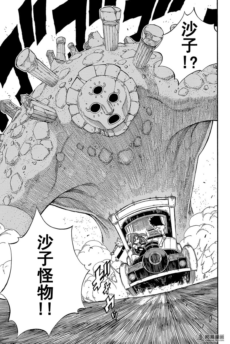 妖精的尾巴 第446话 第14页