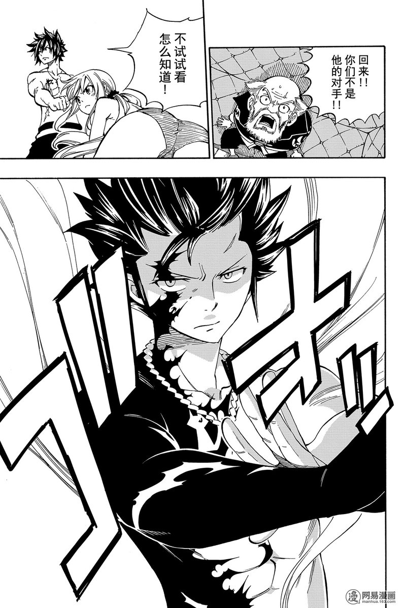 妖精的尾巴 第446话 第16页