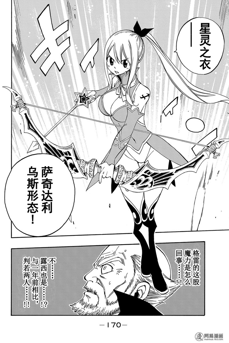 妖精的尾巴 第446话 第17页