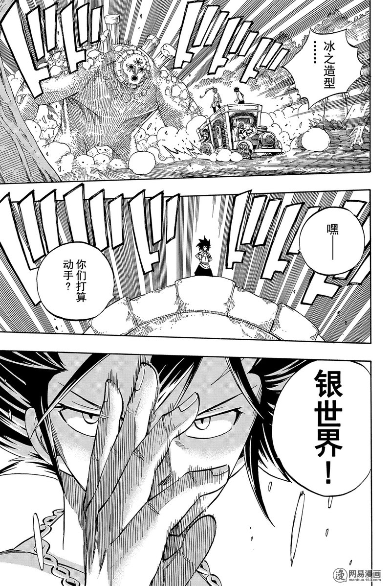 妖精的尾巴 第446话 第18页