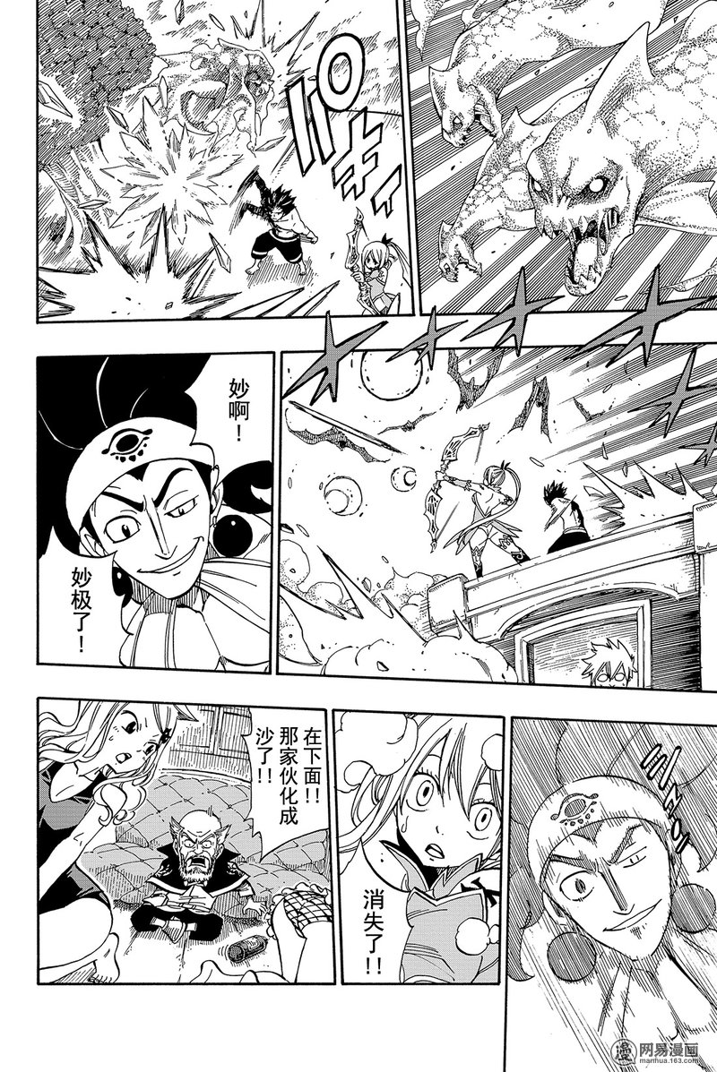 妖精的尾巴 第446话 第23页