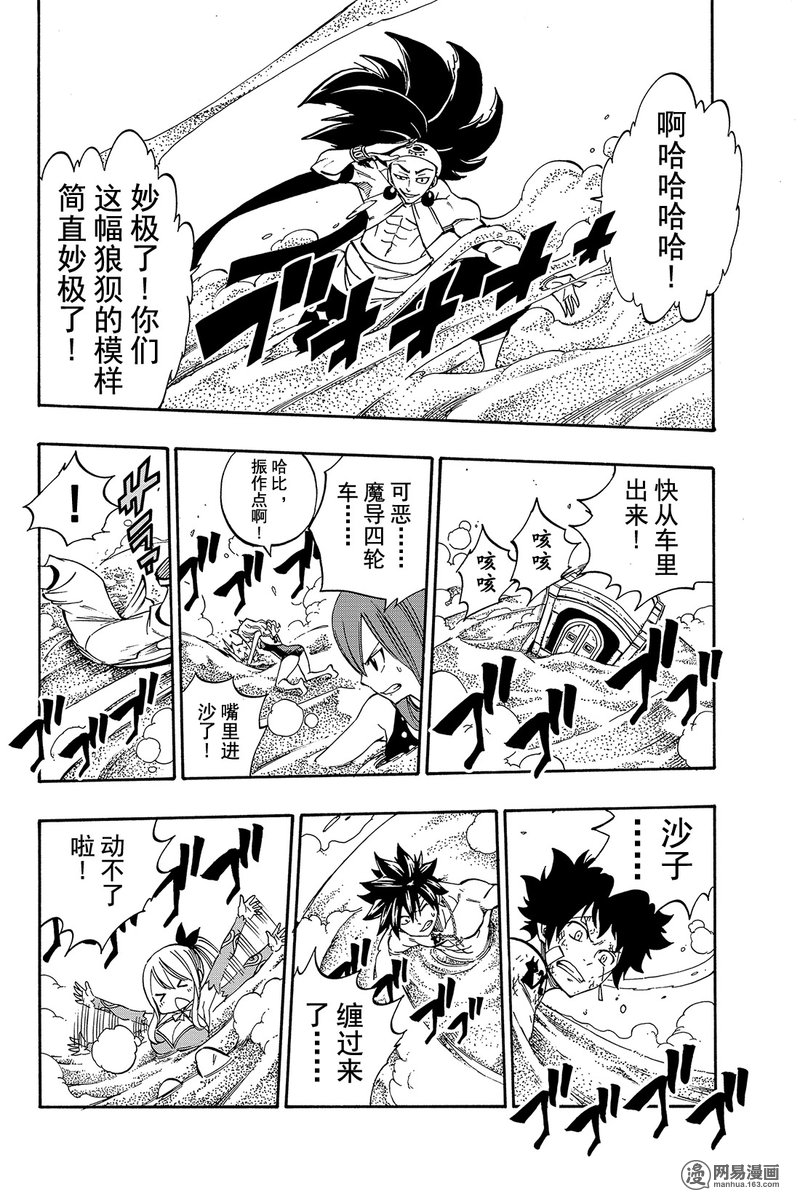 妖精的尾巴 第446话 第25页