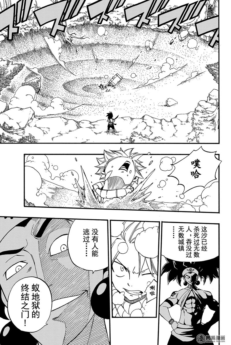 妖精的尾巴 第446话 第26页