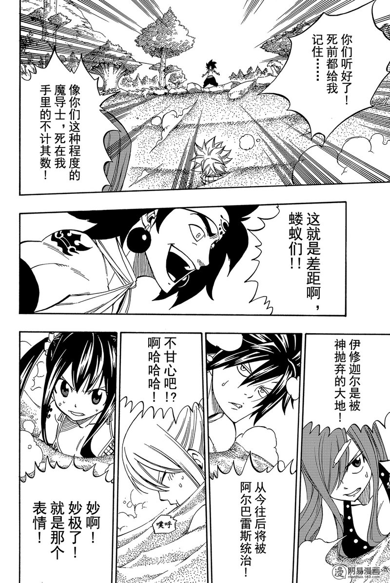 妖精的尾巴 第446话 第27页