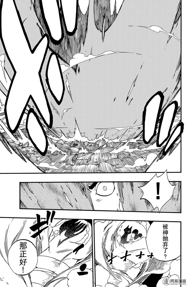 妖精的尾巴 第446话 第28页