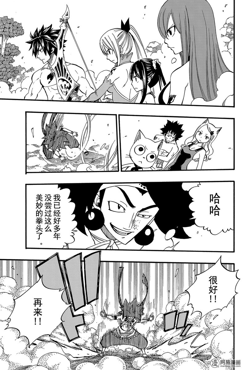 妖精的尾巴 第447话 第5页