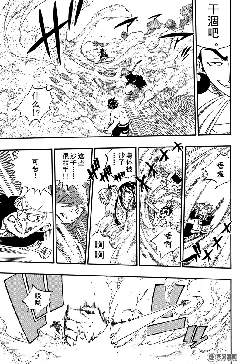 妖精的尾巴 第447话 第7页