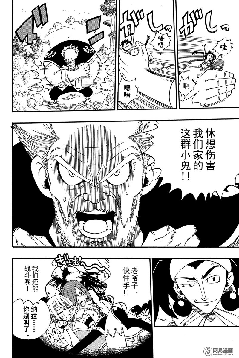 妖精的尾巴 第447话 第8页