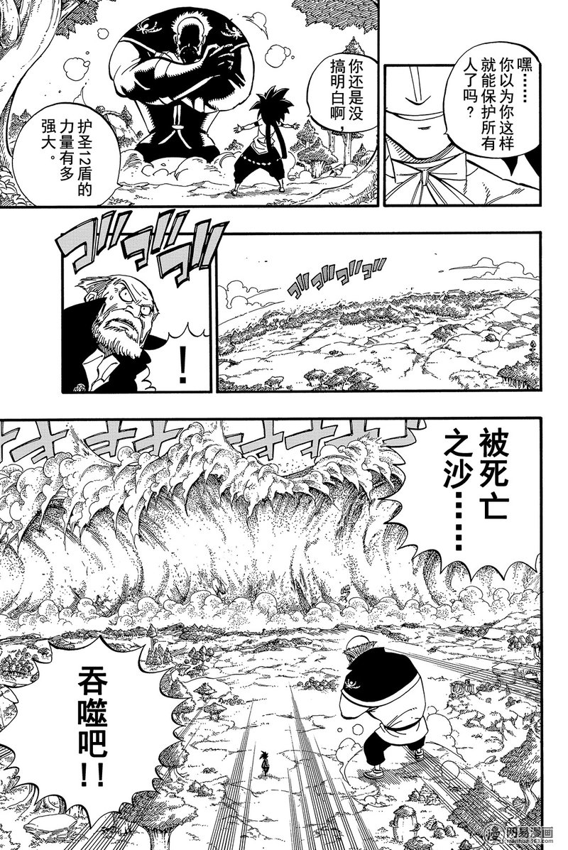 妖精的尾巴 第447话 第9页