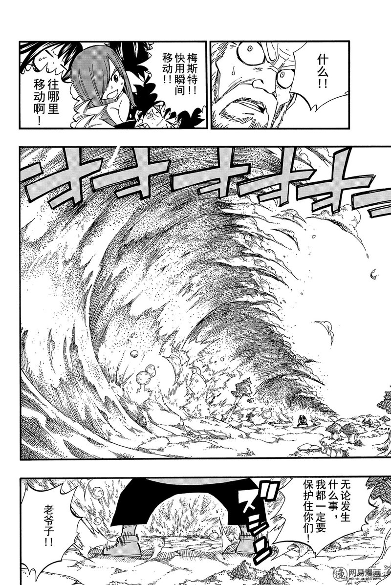 妖精的尾巴 第447话 第10页