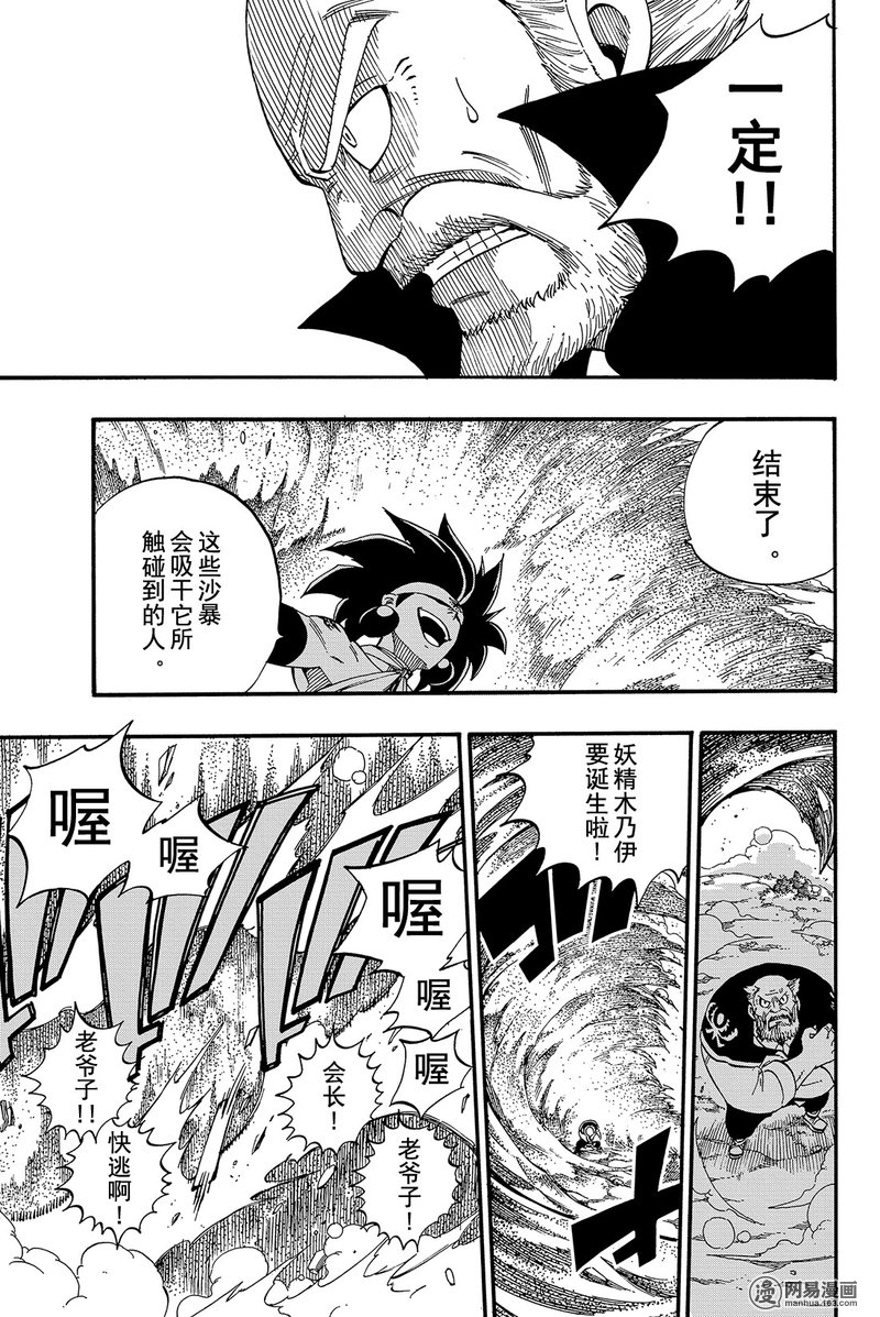 妖精的尾巴第447话图