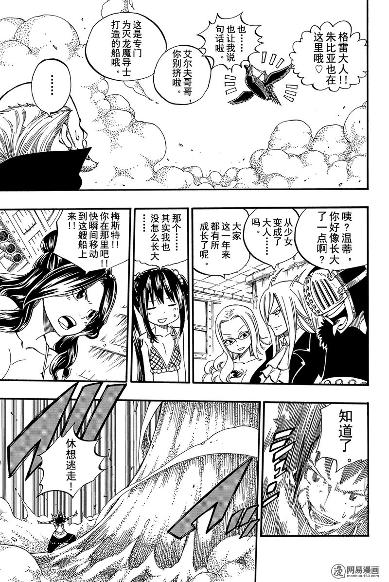 妖精的尾巴 第447话 第15页