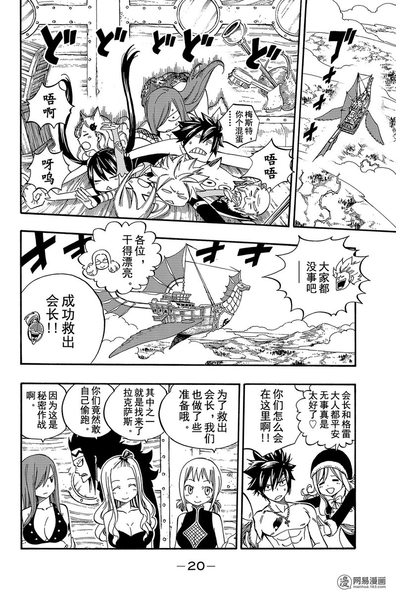 妖精的尾巴 第447话 第20页