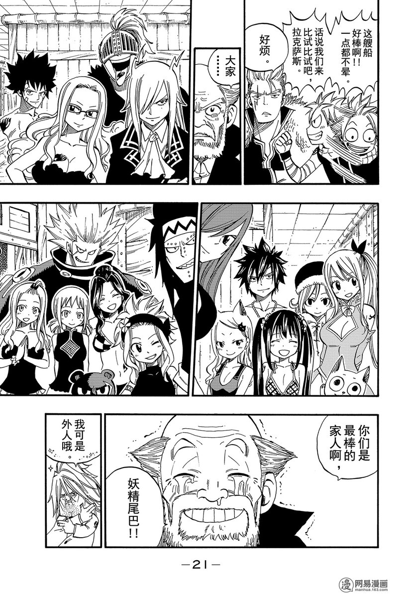 妖精的尾巴 第447话 第21页