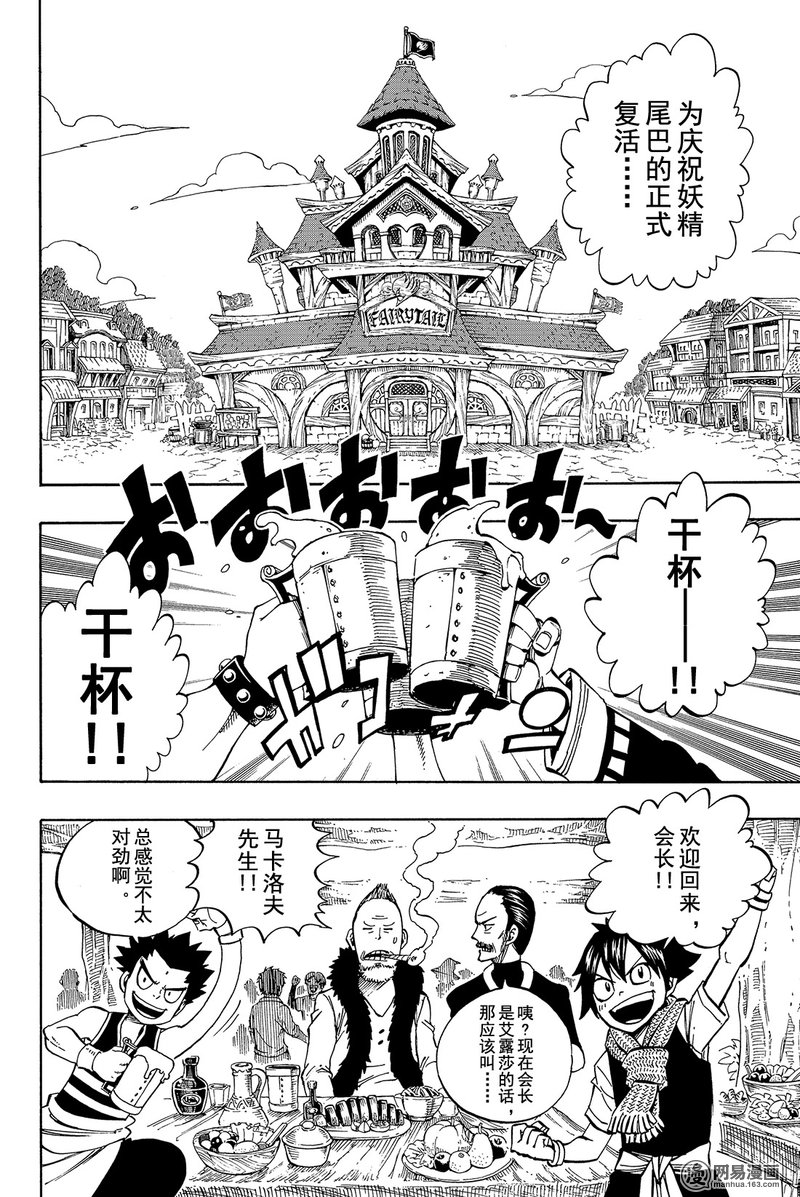 妖精的尾巴 第448话 第1页