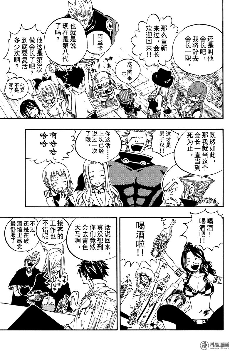 妖精的尾巴 第448话 第2页