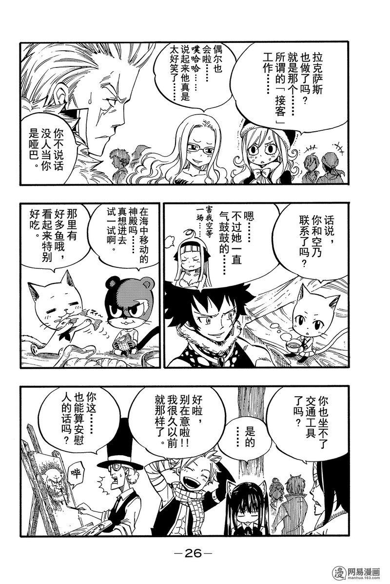 妖精的尾巴 第448话 第3页