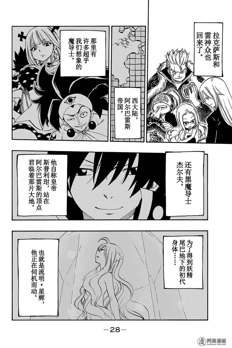 妖精的尾巴 第448话 第5页