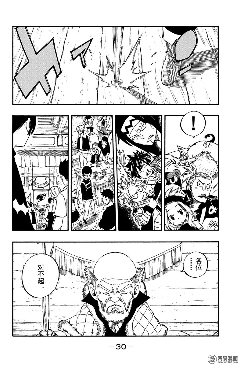 妖精的尾巴 第448话 第7页