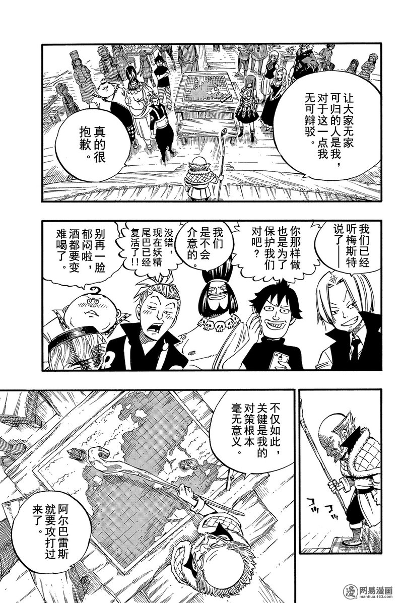 妖精的尾巴 第448话 第8页