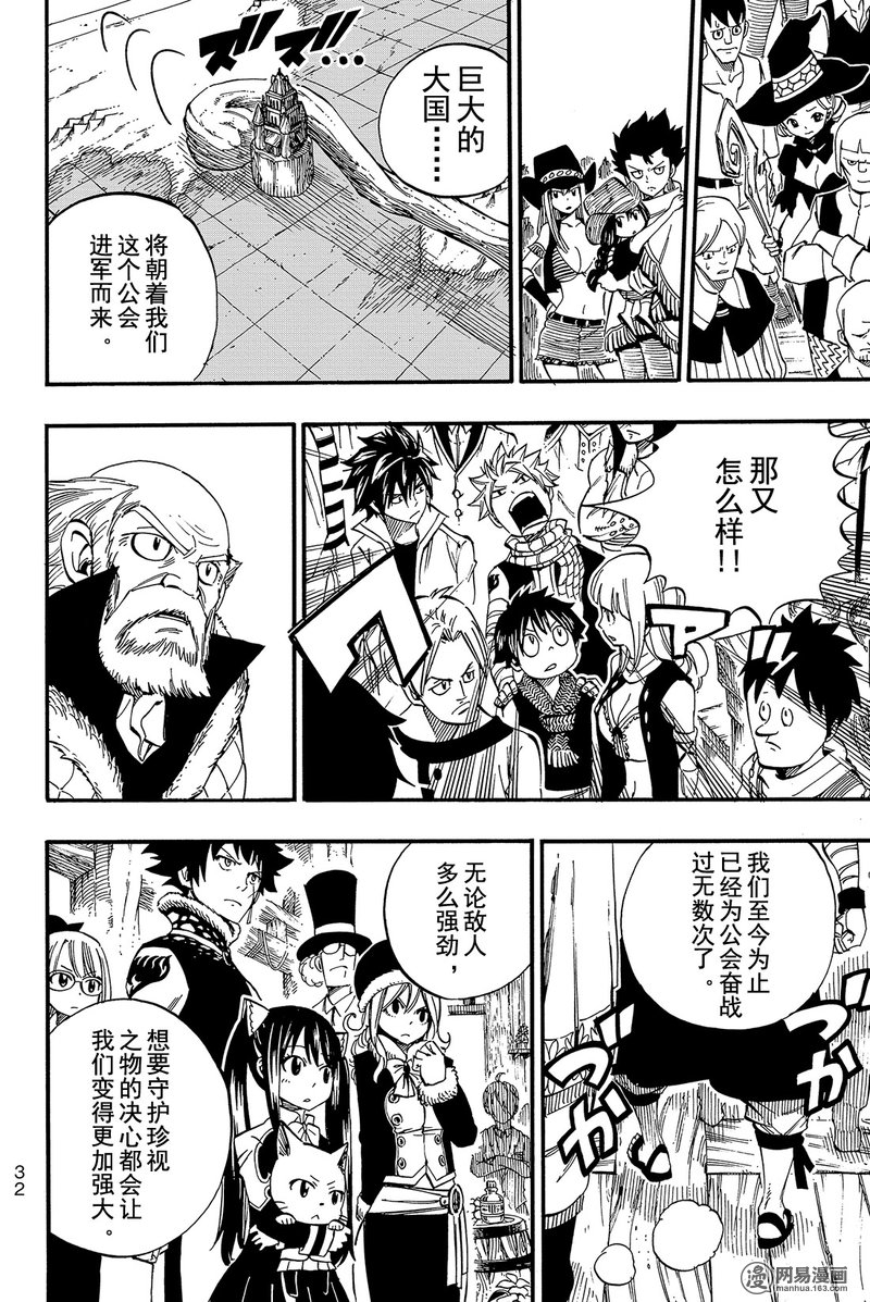 妖精的尾巴 第448话 第9页