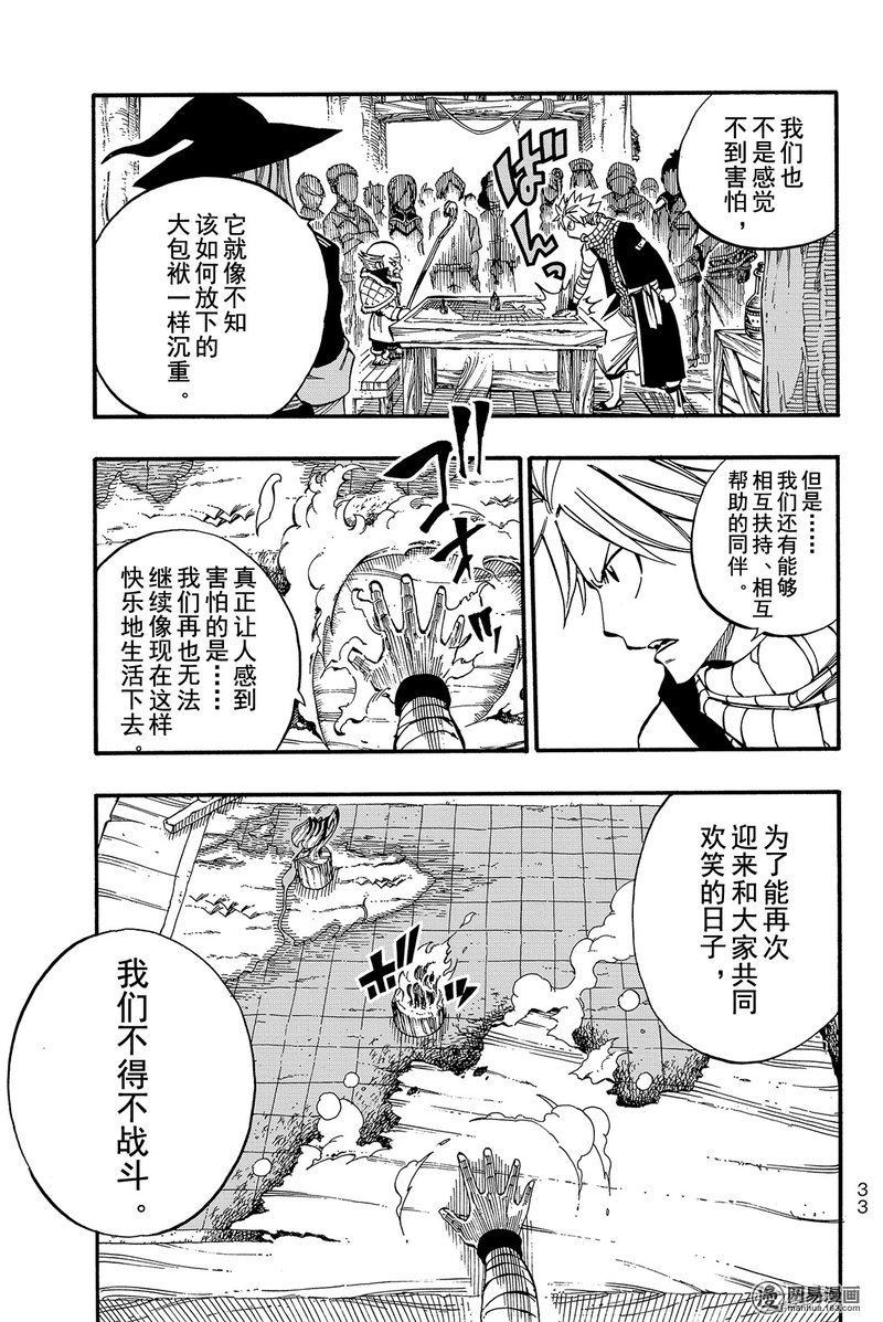 妖精的尾巴 第448话 第10页