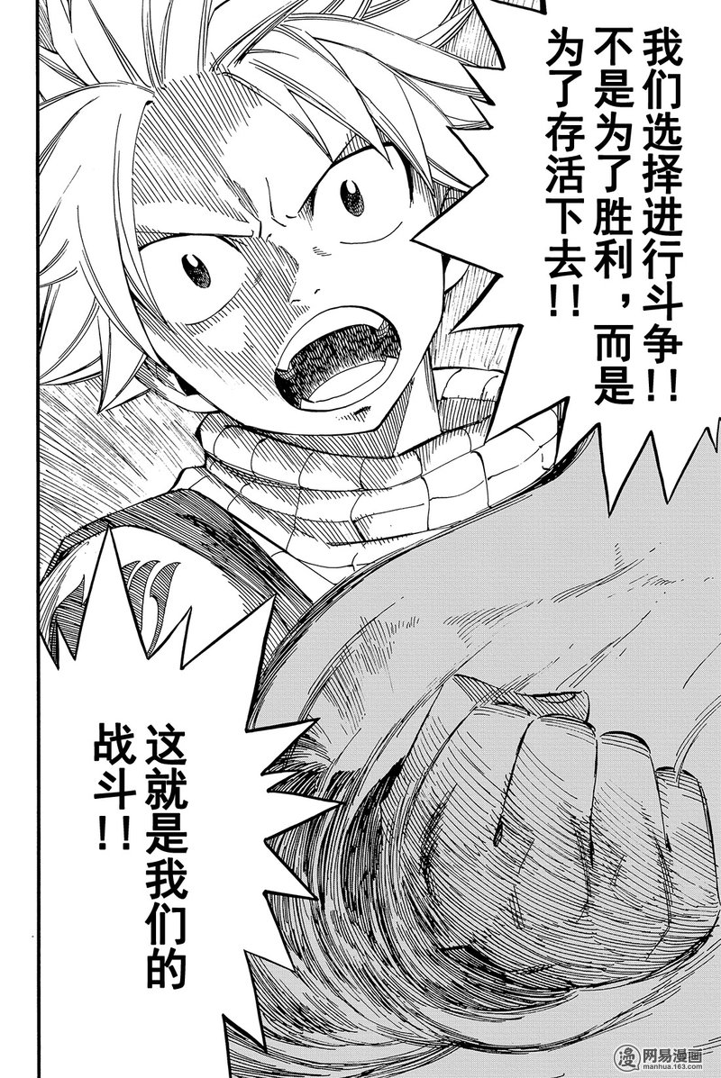 妖精的尾巴 第448话 第11页